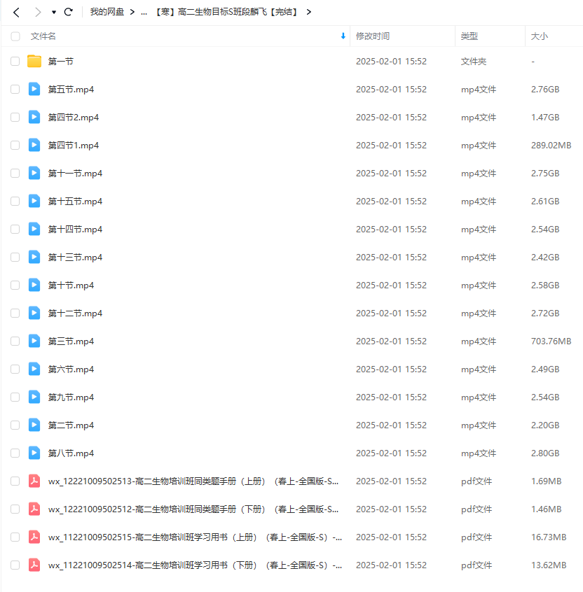图片[5]-【001315】【高中生物】希望学：高二生物目标S班（段麟飞）-学爸优选