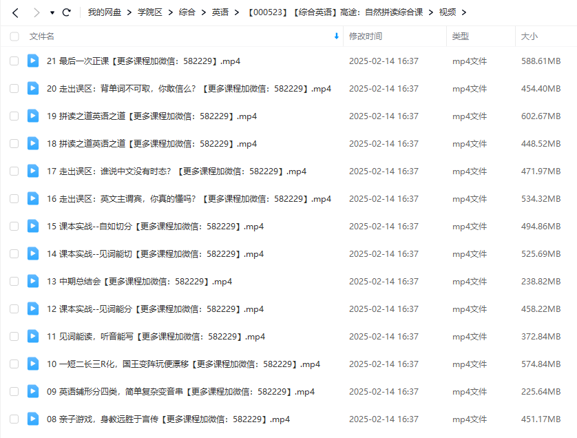 图片[3]-【000523】【综合英语】高途：自然拼读综合课-学爸优选