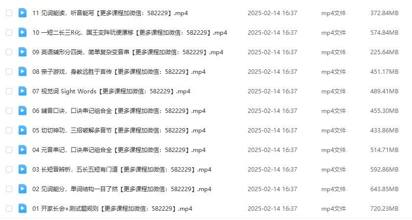 图片[2]-【000523】【综合英语】高途：自然拼读综合课-学爸优选