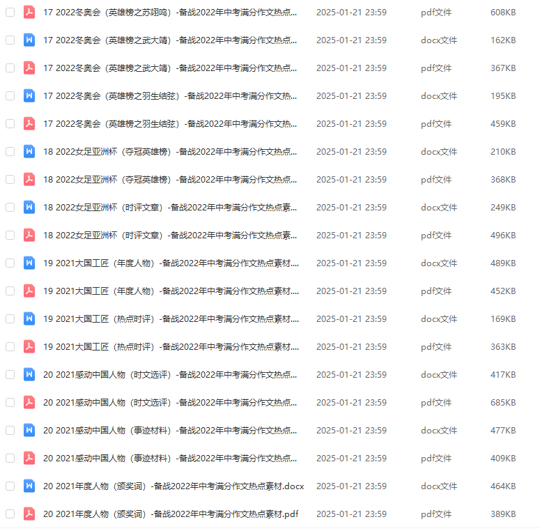 图片[4]-【003357】【初中语文】【资料】备战2022年中考满分作文热点素材-学爸优选