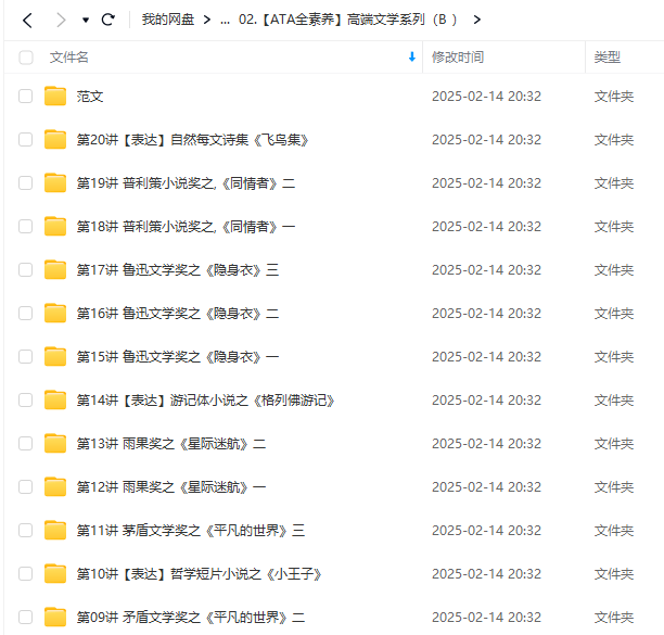 图片[7]-【000526】【综合语文】包君成：文学素养课B卷-学爸优选