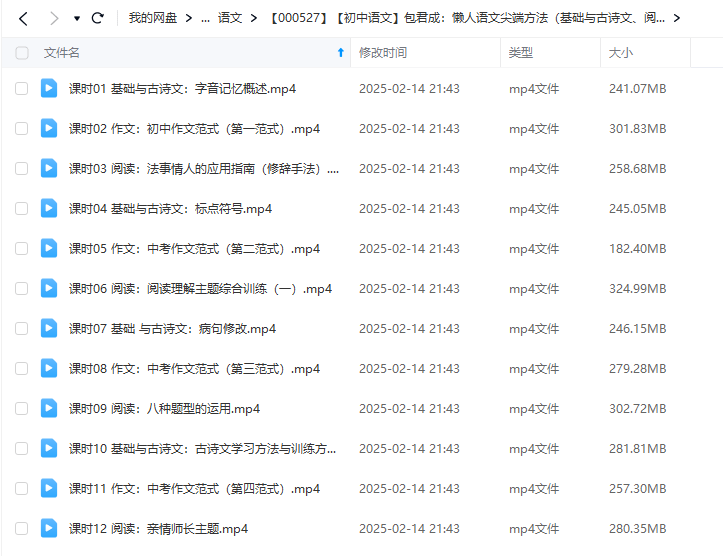 图片[2]-【000527】【初中语文】包君成：懒人语文尖端方法（基础与古诗文、阅读、作文）-学爸优选
