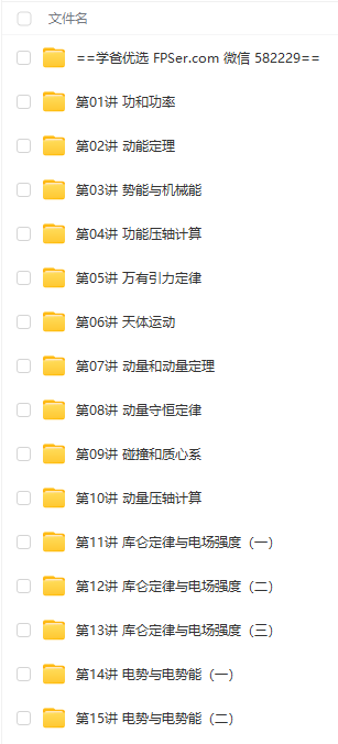 图片[2]-【003547】【高中物理】学而思培优：上海高三物理培优S一轮复习（王泽阳）24暑秋-学爸优选