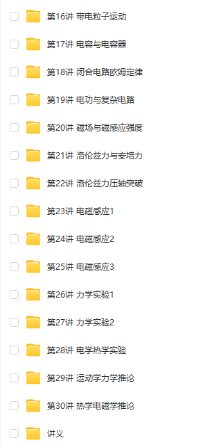 图片[3]-【003547】【高中物理】学而思培优：上海高三物理培优S一轮复习（王泽阳）24暑秋-学爸优选
