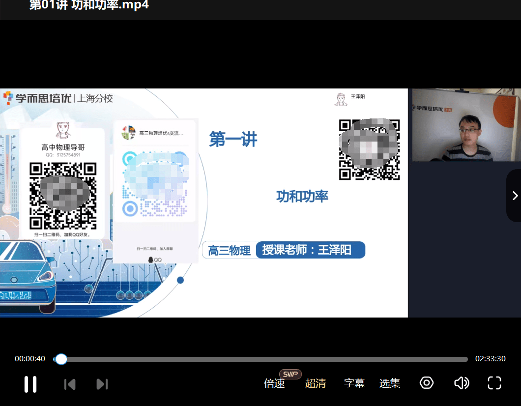【003547】【高中物理】学而思培优：上海高三物理培优S一轮复习（王泽阳）24暑秋-学爸优选