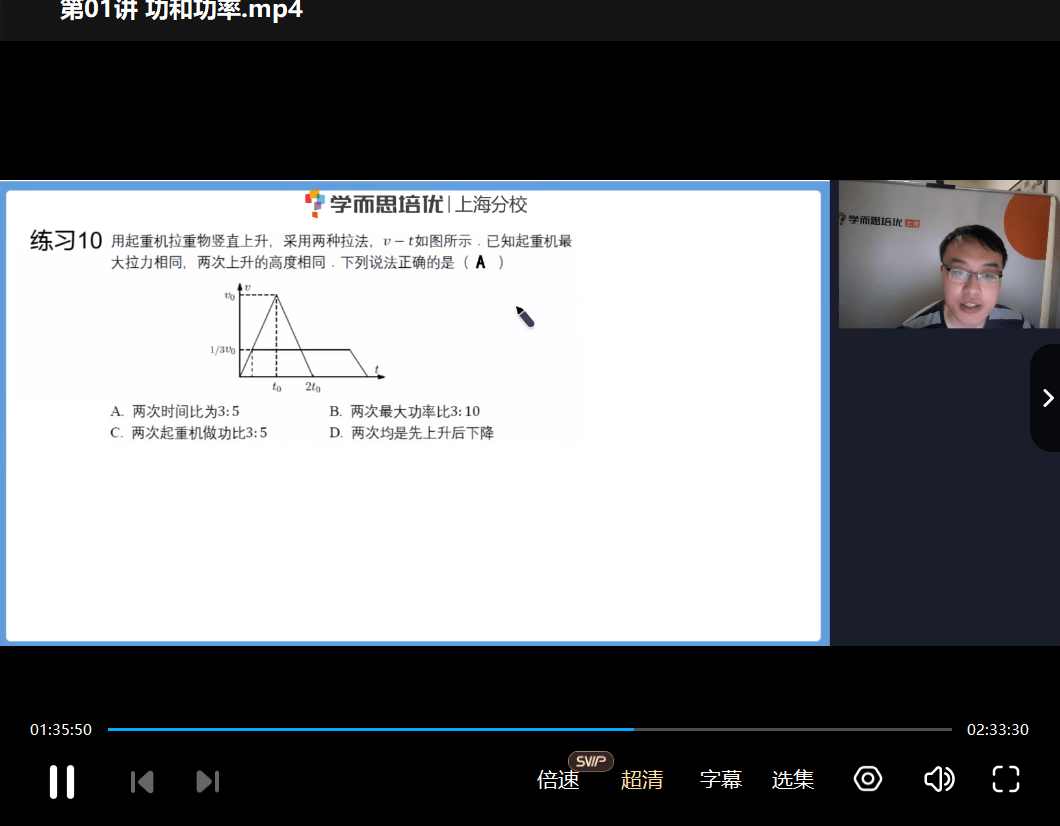 图片[4]-【003547】【高中物理】学而思培优：上海高三物理培优S一轮复习（王泽阳）24暑秋-学爸优选