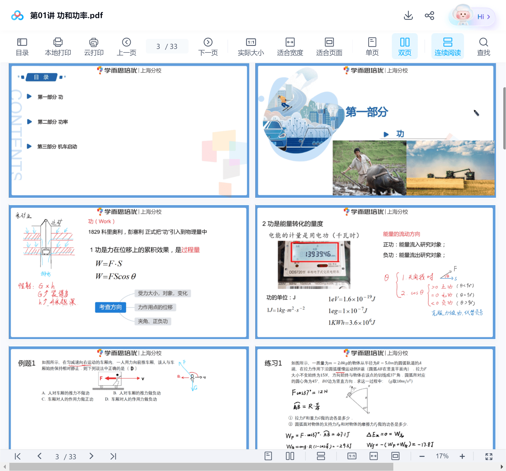 图片[5]-【003547】【高中物理】学而思培优：上海高三物理培优S一轮复习（王泽阳）24暑秋-学爸优选