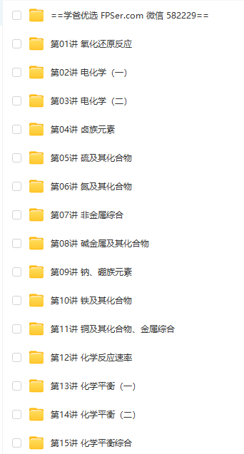 图片[3]-【003548】【高中化学】学而思培优：上海高三化学培优S一轮复习（周晓彤）24暑秋-学爸优选