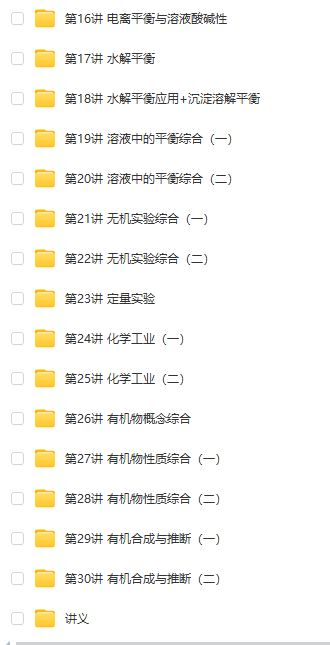 图片[4]-【003548】【高中化学】学而思培优：上海高三化学培优S一轮复习（周晓彤）24暑秋-学爸优选