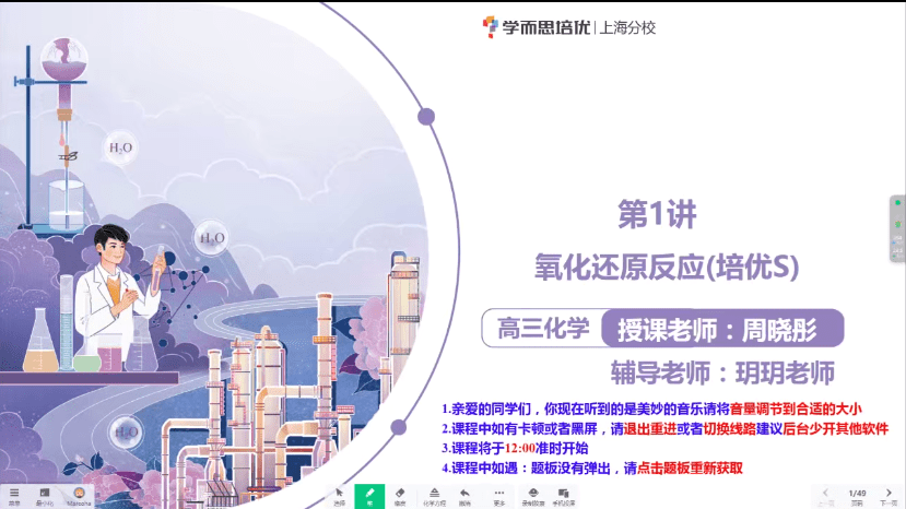 【003548】【高中化学】学而思培优：上海高三化学培优S一轮复习（周晓彤）24暑秋-学爸优选