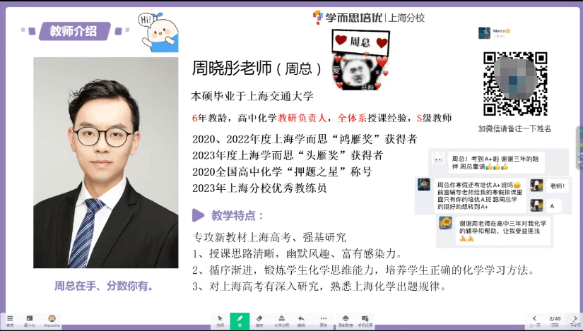 图片[2]-【003548】【高中化学】学而思培优：上海高三化学培优S一轮复习（周晓彤）24暑秋-学爸优选