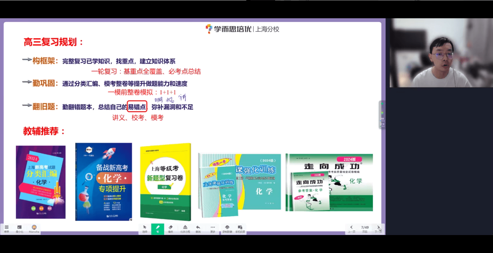 图片[5]-【003548】【高中化学】学而思培优：上海高三化学培优S一轮复习（周晓彤）24暑秋-学爸优选