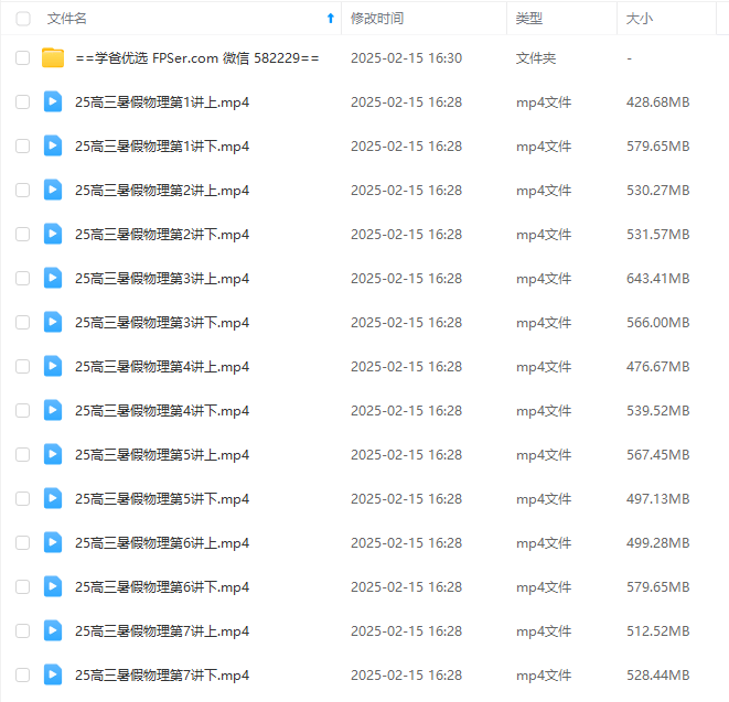 图片[2]-【003549】【高中物理】葛根：高三物理（智仁学堂24暑）含讲义-学爸优选