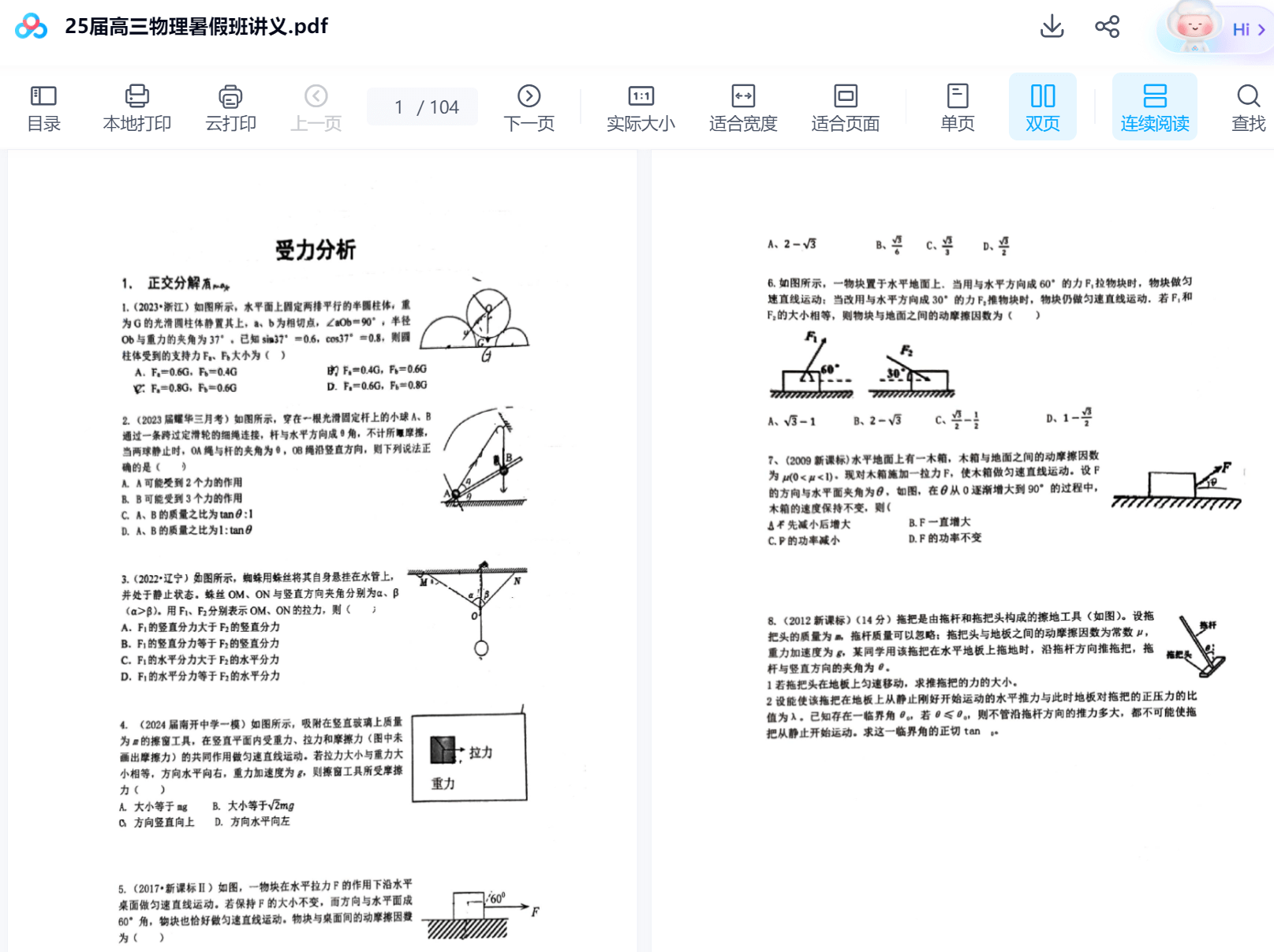 图片[4]-【003549】【高中物理】葛根：高三物理（智仁学堂24暑）含讲义-学爸优选