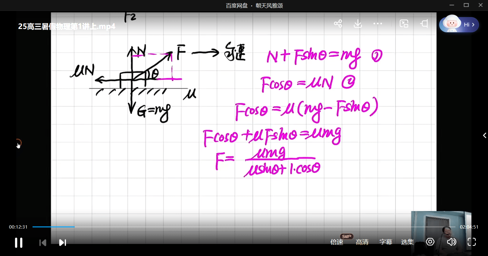 图片[5]-【003549】【高中物理】葛根：高三物理（智仁学堂24暑）含讲义-学爸优选