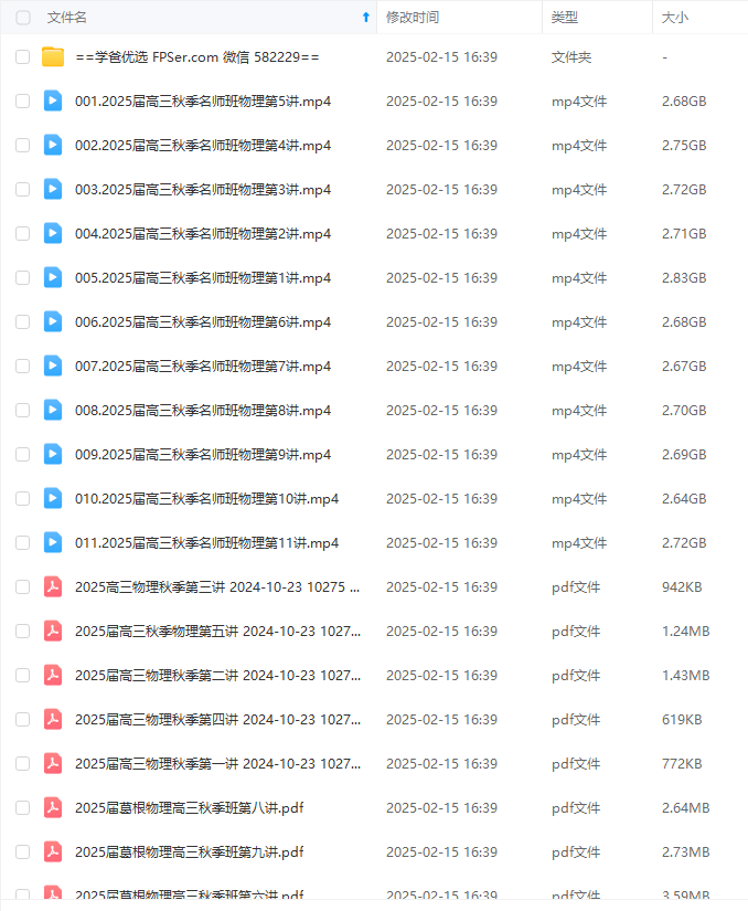 图片[2]-【003550】【高中物理】葛根：高三物理（智仁学堂24秋）含讲义-学爸优选