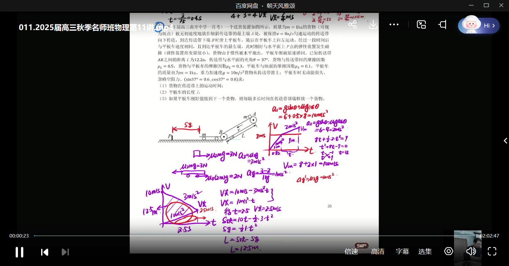 图片[3]-【003550】【高中物理】葛根：高三物理（智仁学堂24秋）含讲义-学爸优选