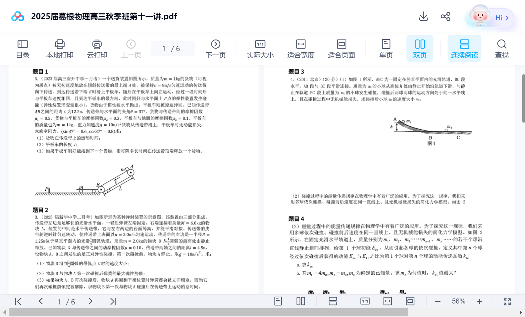 图片[4]-【003550】【高中物理】葛根：高三物理（智仁学堂24秋）含讲义-学爸优选