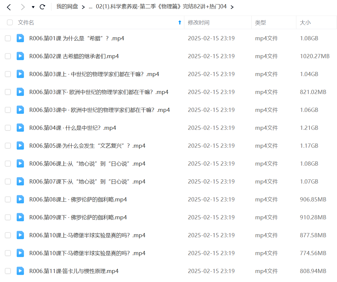 图片[7]-【003542】【综合知识】卢海：科学素养课（一二三季）-学爸优选