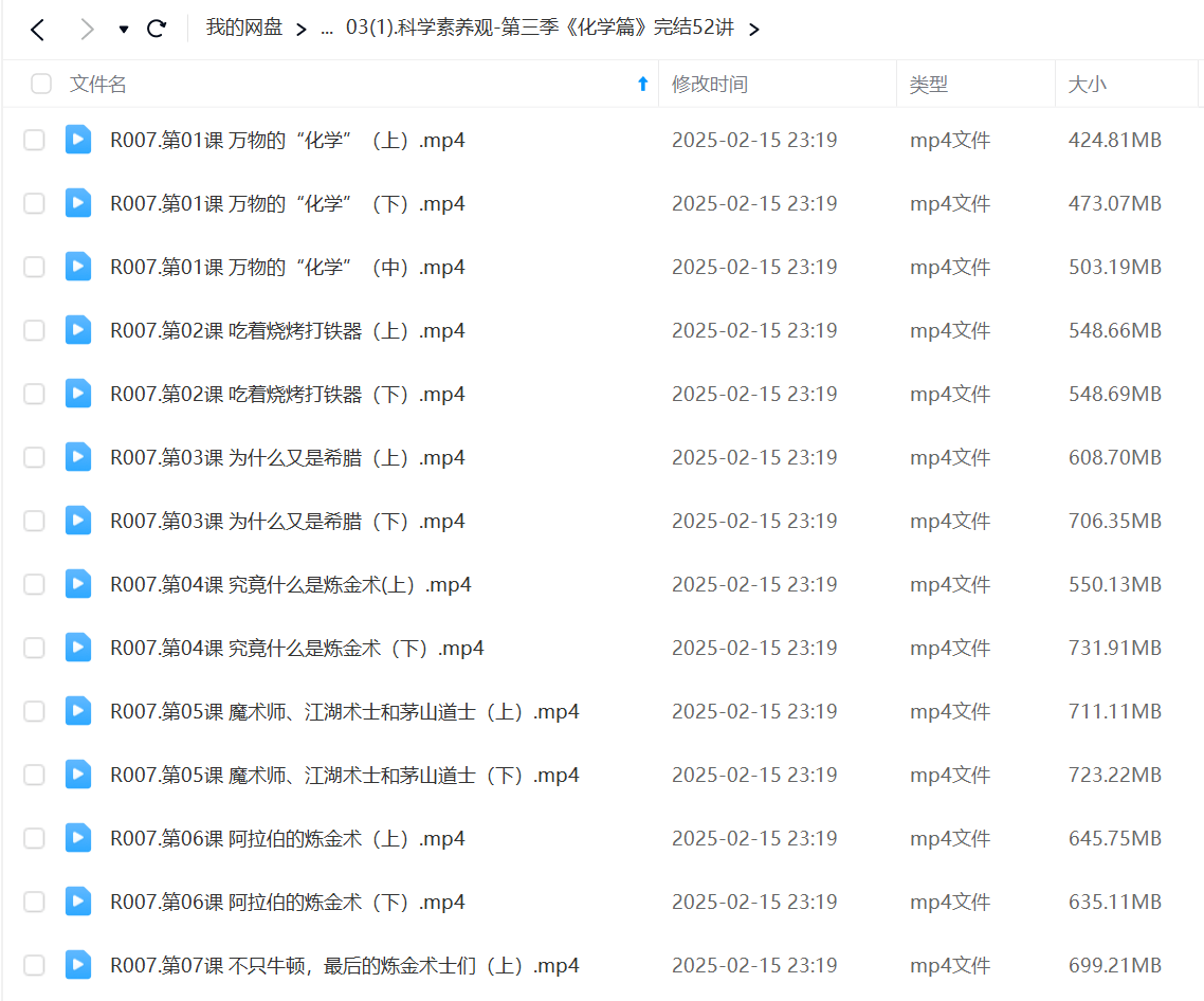 图片[8]-【003542】【综合知识】卢海：科学素养课（一二三季）-学爸优选