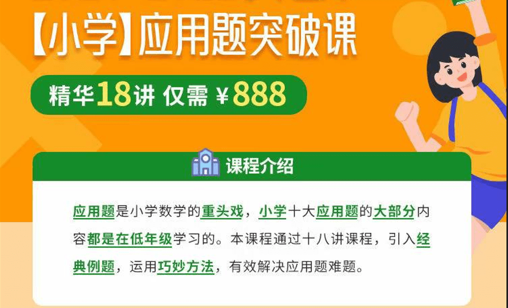 【003198】【小学数学】上海梯方：小学应用题突破课（笔笔逗）-学爸优选