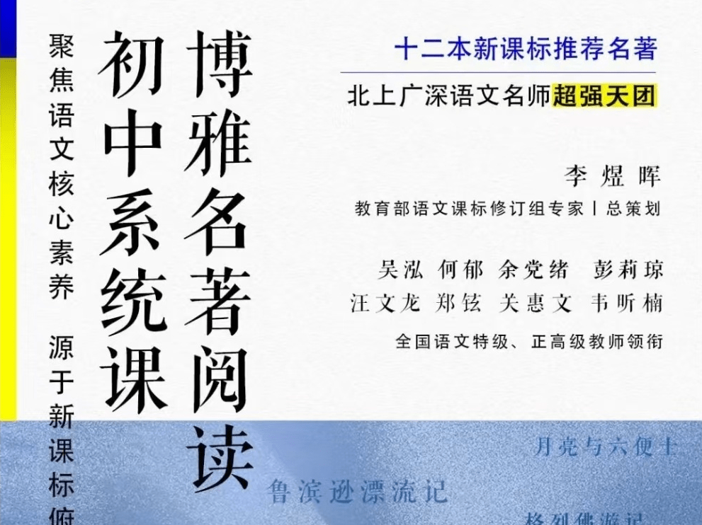 【003366】【初中语文】博雅小学堂：初中12本必读名著系统课（何郁等）-学爸优选