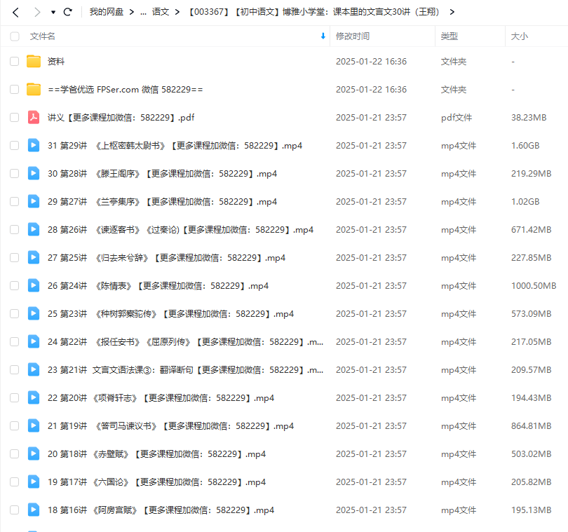 图片[7]-【003367】【初中语文】博雅小学堂：课本里的文言文30讲（王翔）-学爸优选