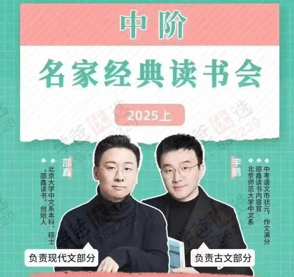 【003084】【综合语文】【加密】邵鑫2025读书会（现代文+古文）初阶中阶高阶-学爸优选
