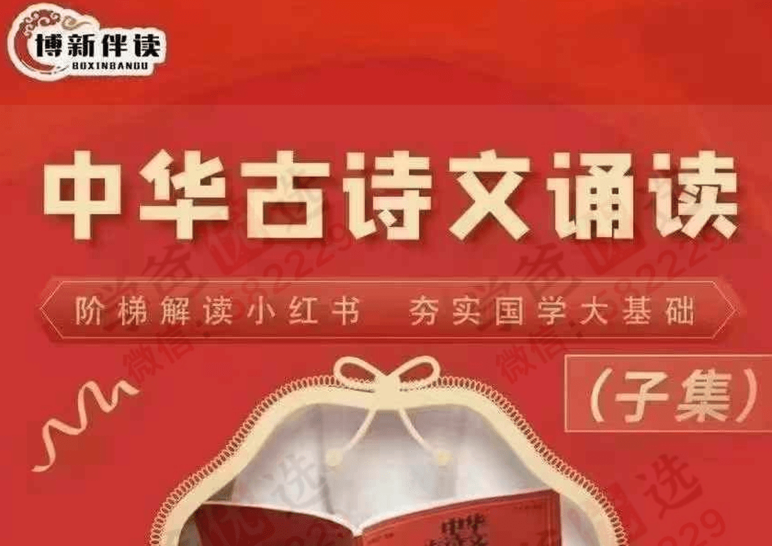 【003082】【综合语文】【加密】郭郭老师：小红书《中华古诗文讲解》（北京博新）-学爸优选
