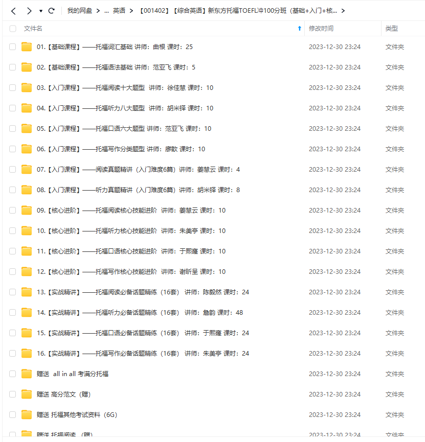 图片[2]-【001402】【综合英语】新东方托福TOEFL冲100分班（基础+入门+核心进阶+实战精讲）-学爸优选
