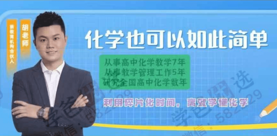 【002998】【高中化学】【加密】胡老师：高一高二化学必修选修+高三化学一轮复习-学爸优选