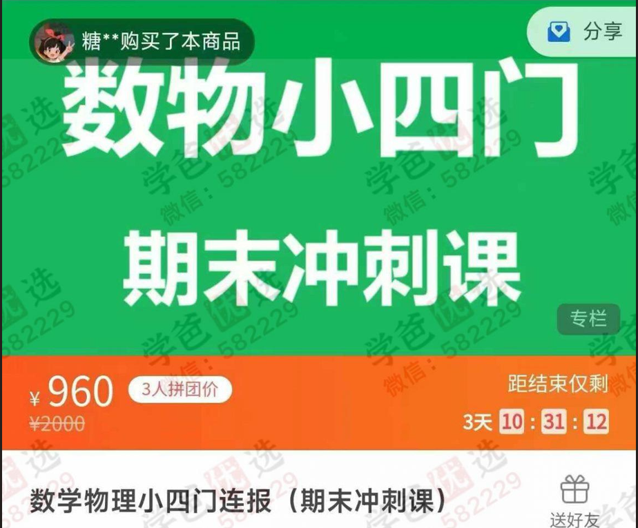 【002974】【初中数学】【初中物理】【加密】李忠义：数学物理小四门期末冲刺课（专门为期末备考设计的冲刺课）-学爸优选