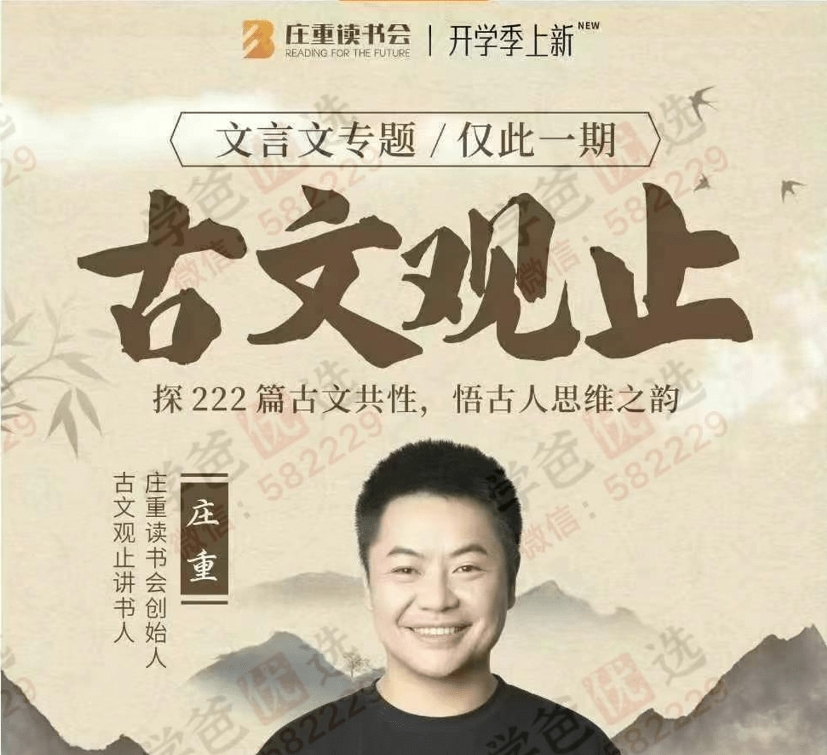 【002942】【综合语文】【加密】庄重老师《古文观止》文言文专题-学爸优选