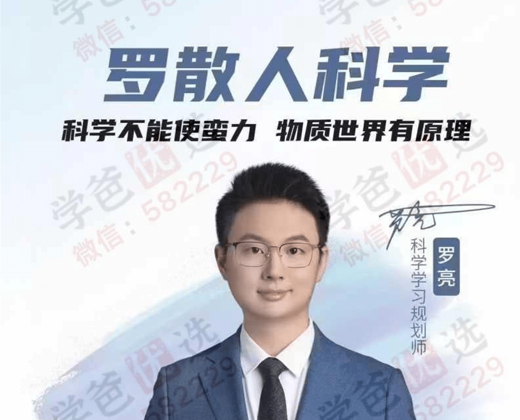 【002939】【初中科学】【加密】罗亮：物理化学全集（浙教版）-学爸优选