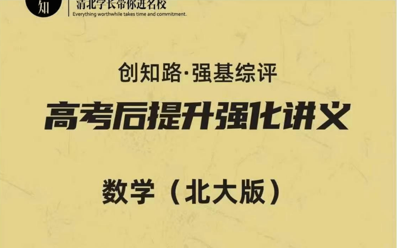 【002933】【高中数学】【高中物理】【高中化学】【加密】创知路：高考后清北强基笔试强化班-学爸优选