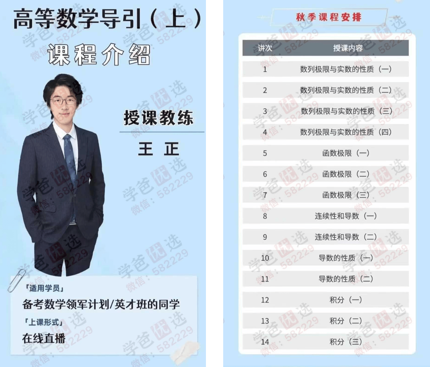 【002929】【高中数学】【加密】学而思培优：高等数学兴趣班（王正）24春寒秋-学爸优选