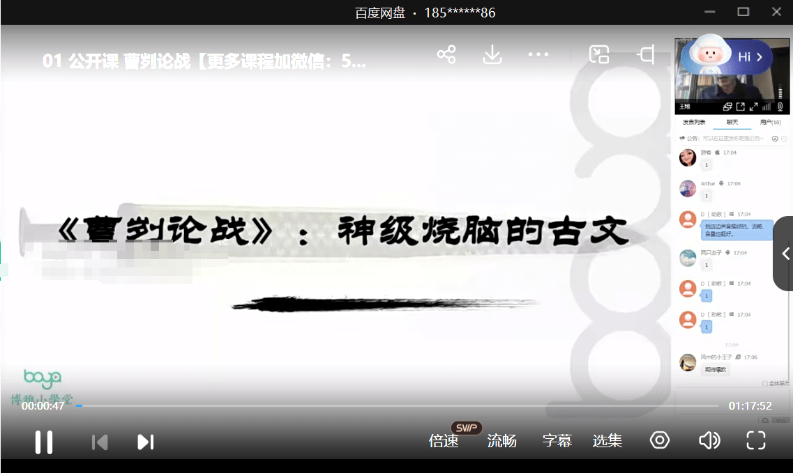 图片[8]-【003367】【初中语文】博雅小学堂：课本里的文言文30讲（王翔）-学爸优选