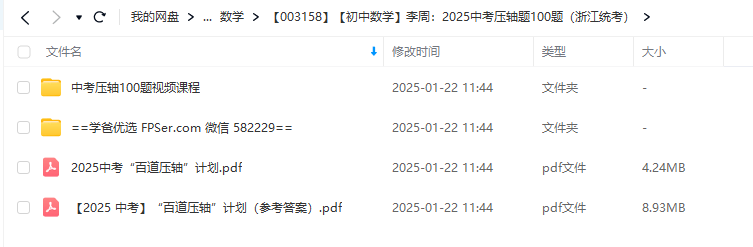 图片[5]-【003158】【初中数学】李周：2025中考压轴题100题（浙江统考）-学爸优选