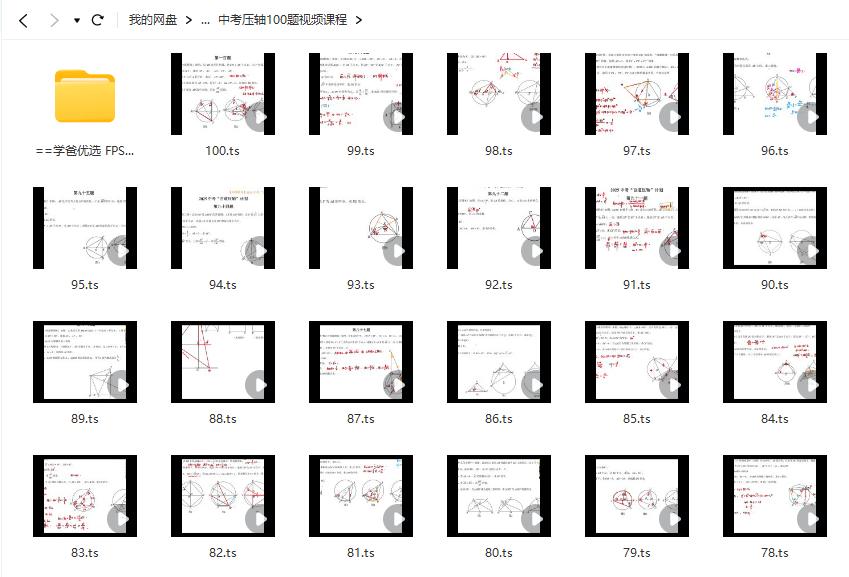 图片[2]-【003158】【初中数学】李周：2025中考压轴题100题（浙江统考）-学爸优选