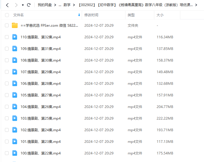 图片[7]-【002902】【初中数学】《钱塘甬真重高》数学八年级（浙教版）培优课程和情景剧-学爸优选