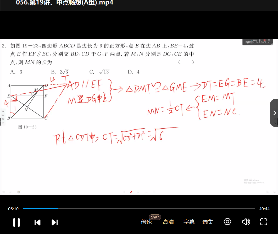 图片[8]-【002902】【初中数学】《钱塘甬真重高》数学八年级（浙教版）培优课程和情景剧-学爸优选