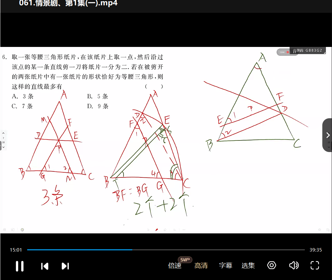 图片[9]-【002902】【初中数学】《钱塘甬真重高》数学八年级（浙教版）培优课程和情景剧-学爸优选