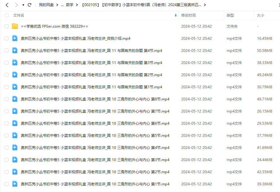 图片[2]-【002105】【初中数学】小蓝本初中卷5圆（冯老师）2024第三版奥林匹克竞赛小从书-学爸优选