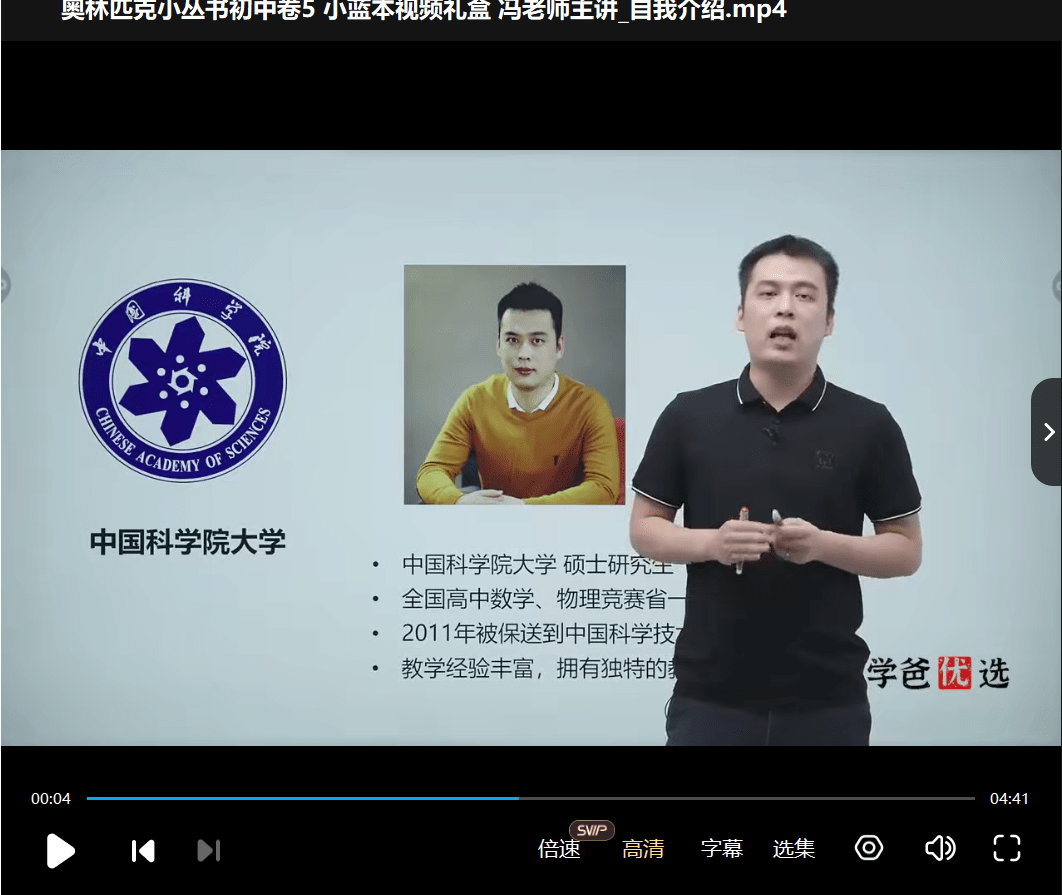 图片[4]-【002105】【初中数学】小蓝本初中卷5圆（冯老师）2024第三版奥林匹克竞赛小从书-学爸优选