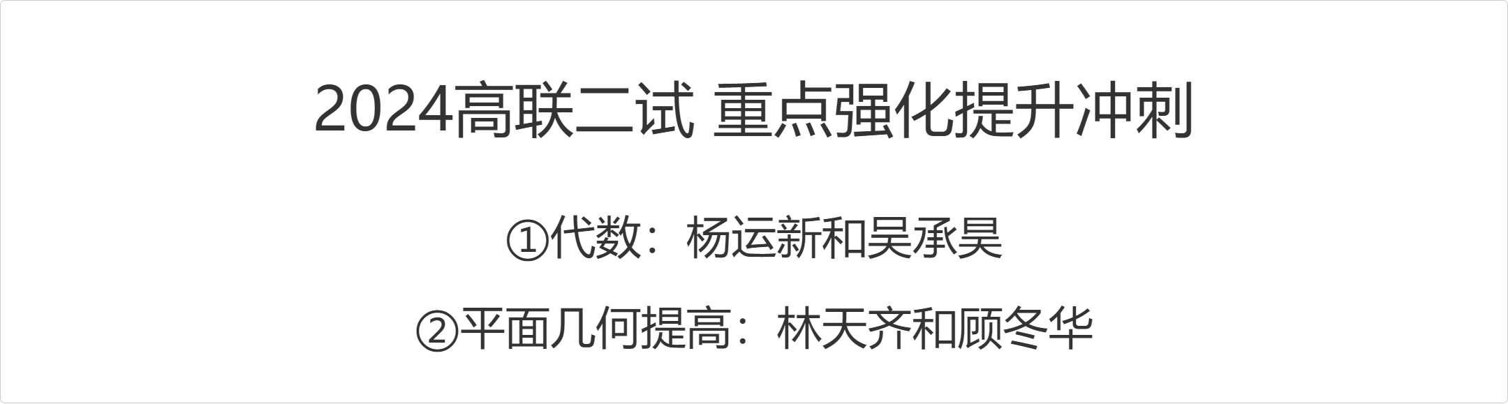 【003114】【高中数学】【加密】高联二试重点强化（代数、平面几何）-学爸优选
