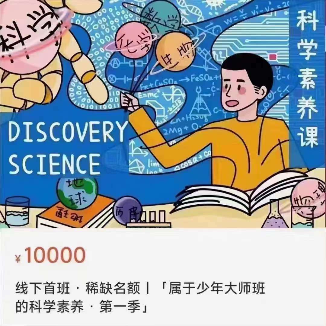 【003542】【综合知识】卢海：科学素养课（一二三季）-学爸优选