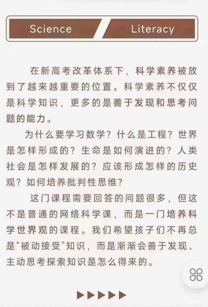 图片[4]-【003542】【综合知识】卢海：科学素养课（一二三季）-学爸优选