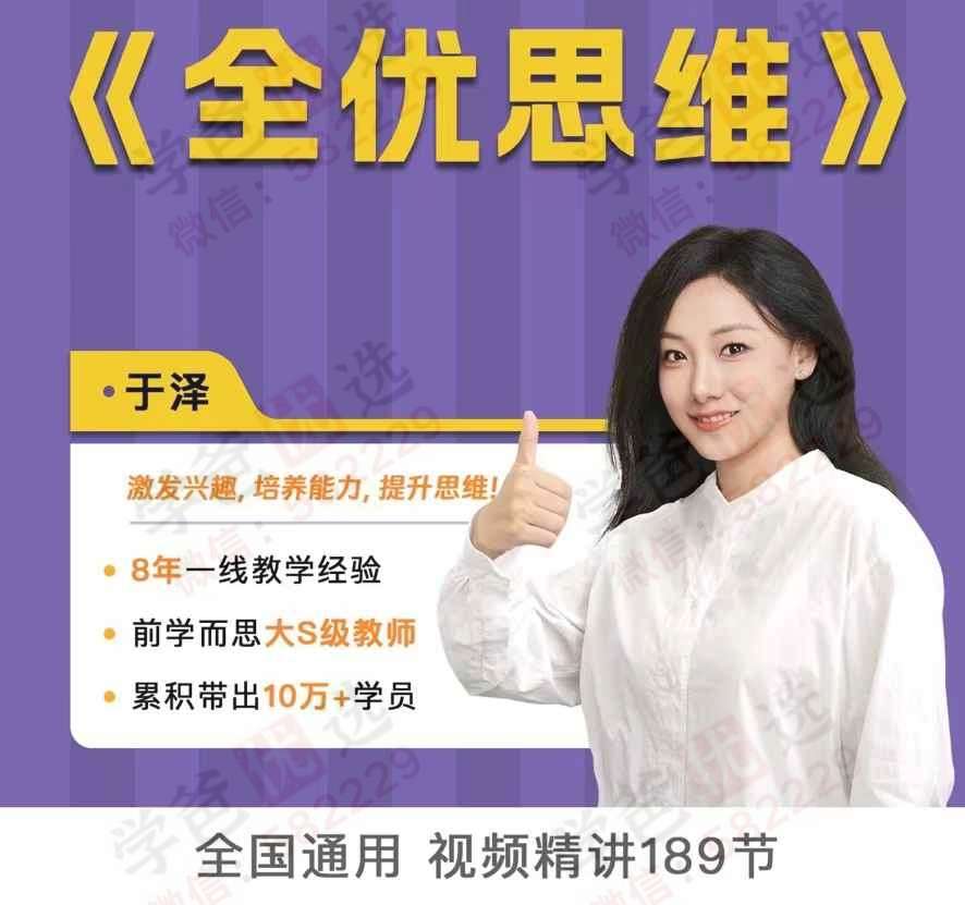 【003136】【小学数学】【加密】于泽：学习高手课+1-6年级全优数学课-学爸优选