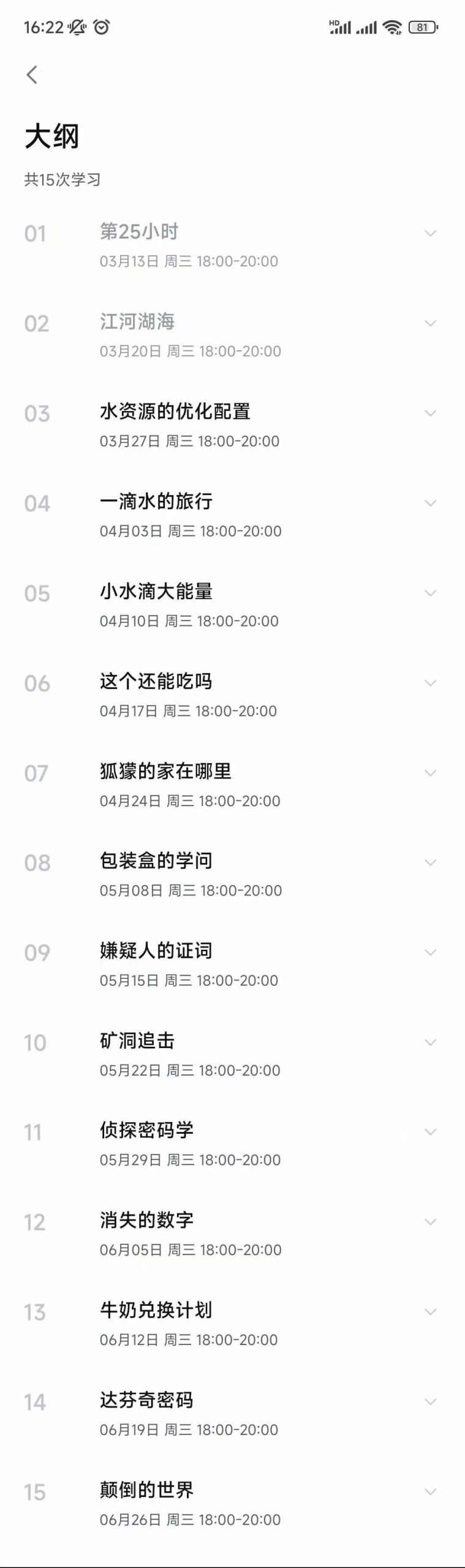 图片[3]-【003081】【小学综合】【加密】学而思素养：科学思维1-6年级-学爸优选