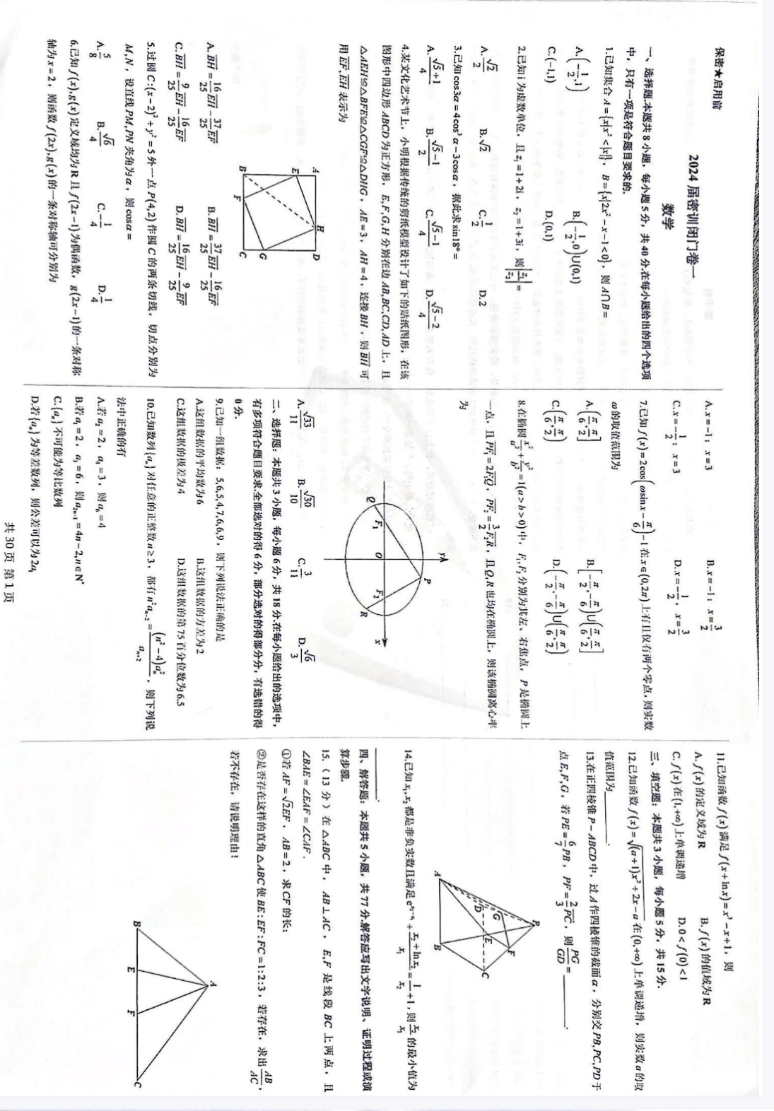 图片[6]-【003559】【高中数学】锤子高考数学密训班：解析几何、导数、新定义、立体几何-学爸优选